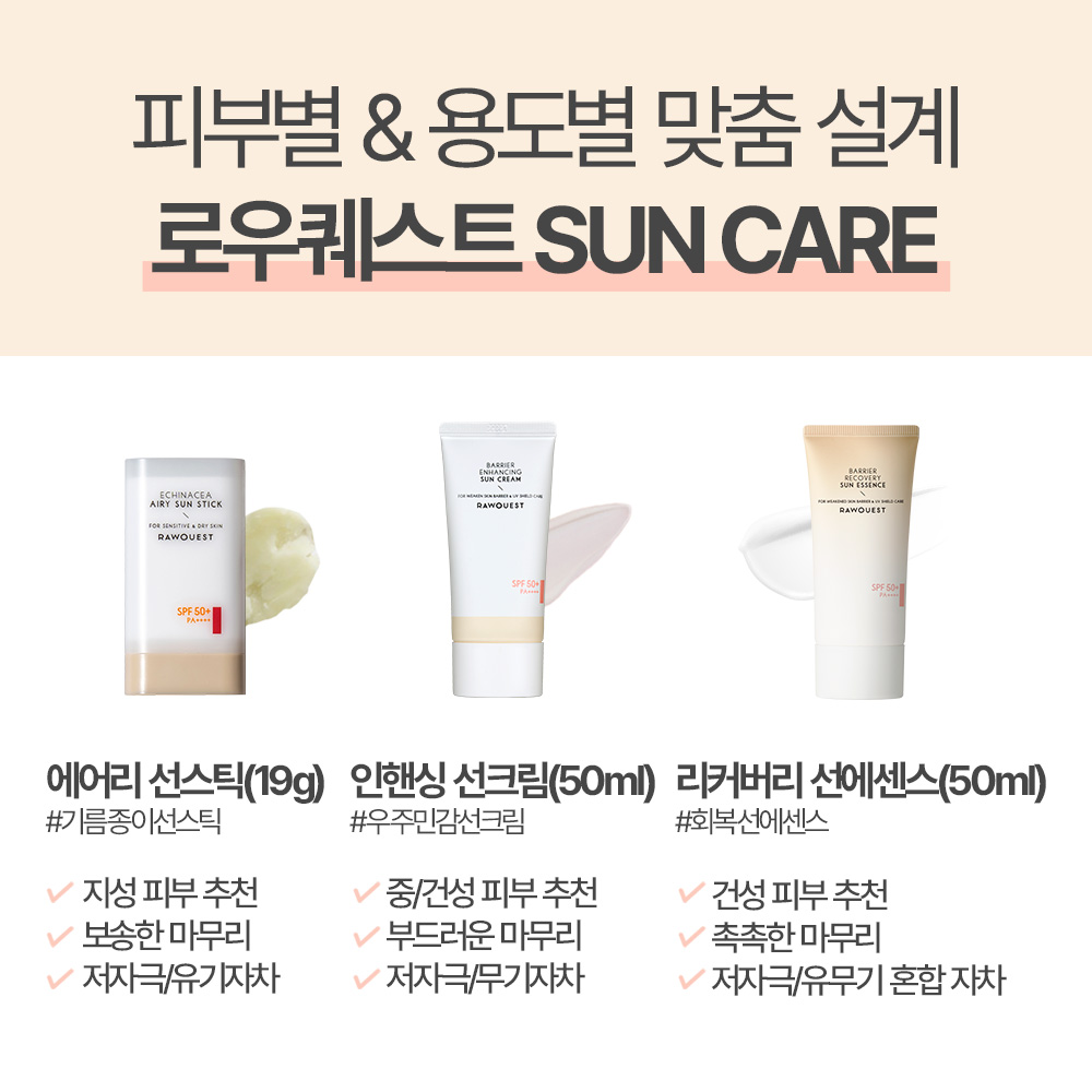 로우퀘스트 베리어 리커버리 선에센스 SPF50+PA++++ 50ml, 1개 이미지 7