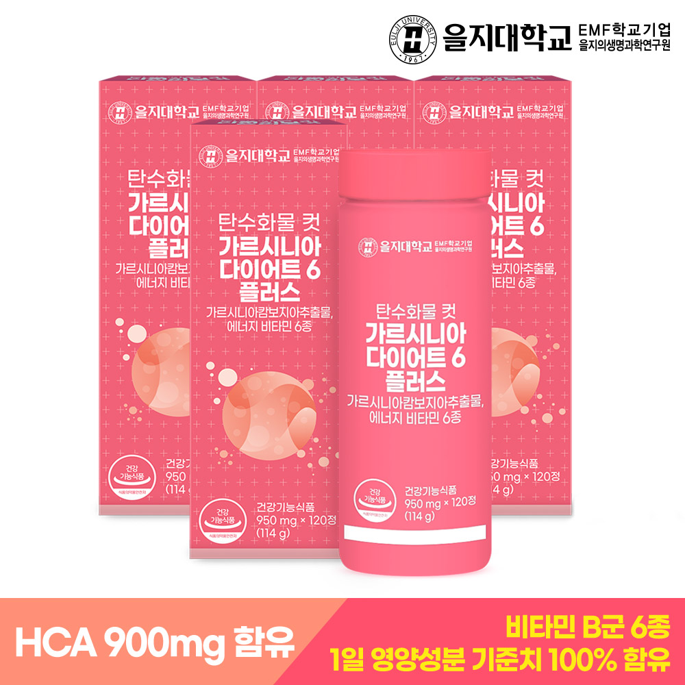 [3+1] 8개월 을지대학교 탄수화물 컷 가르시니아 다이어트6 플러스 120정, 4개 이미지 2