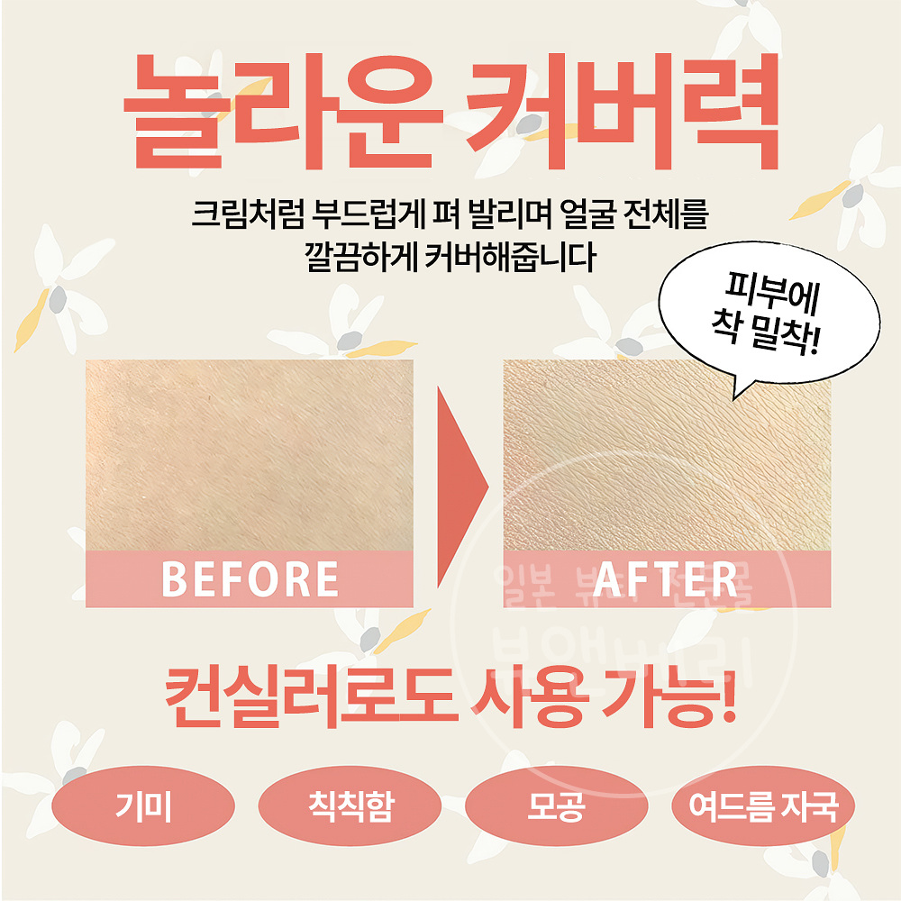 메이코 네츄렉터 내츄랙터 페이스커버 컨실러 파운데이션 171 컨트롤 - 상세 이미지 3