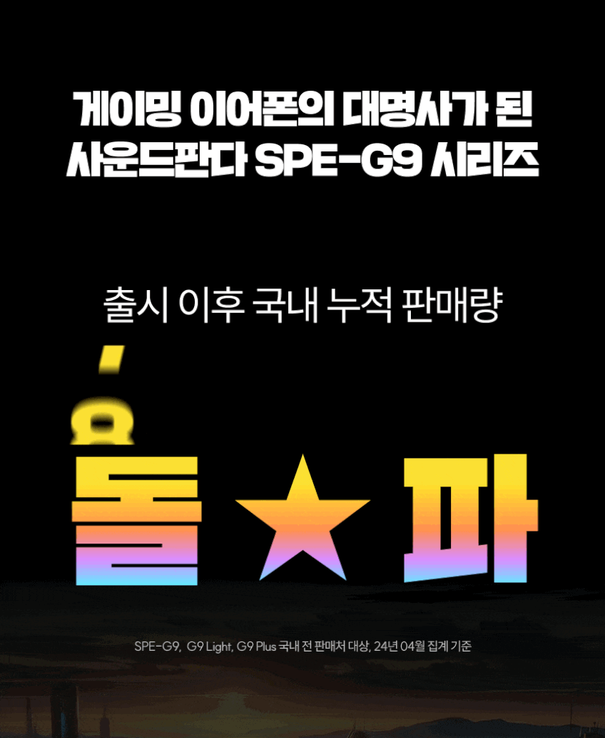사운드판다 유선 이어폰 마이크 인이어 게이밍이어폰 노트북 PC 컴퓨터 배그 SPE-G9 Light 판매처 상세 정보 이미지 4