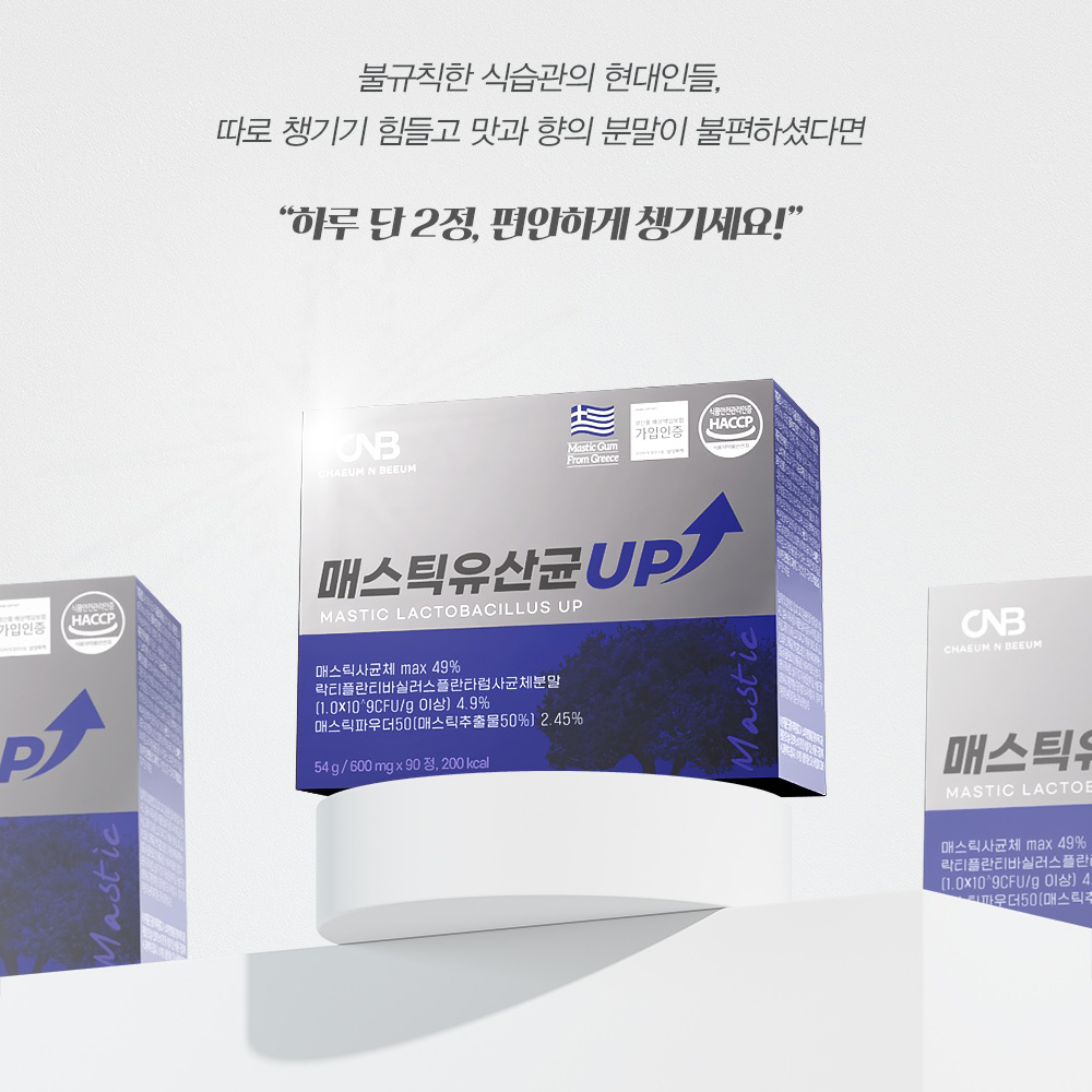 매스틱 유산균 사균체 양배추 브로콜리 L 플란타럼 90정, 1개 - 상세 이미지 4