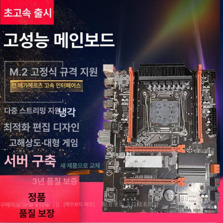 [해외]멀티 마더보드 듀얼 부품 제온 X79 CPU 메인보드 X99 x99-D4E H55칩셋 기가비트 네트워크