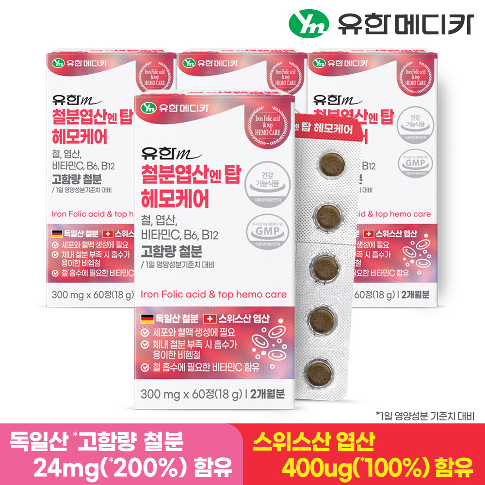 [3+1] 8개월 유한메디카 고함량 철분 엽산 엔 탑 헤모케어 60정, 4개 이미지 2