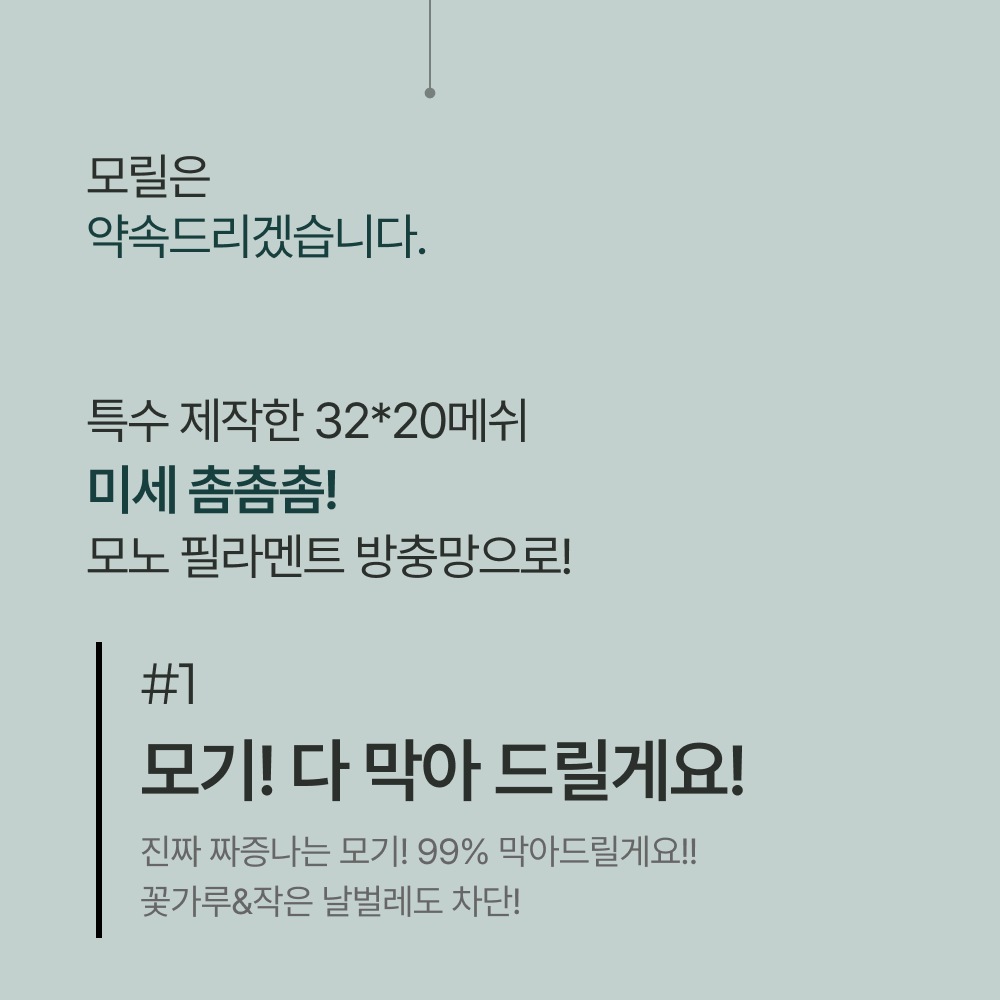 모릴 모기차단 창문 미세촘촘 벨크로 방충망 120 250cm - 상세 이미지 5