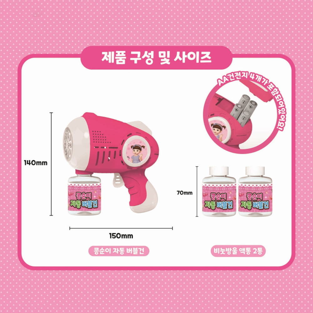 콩순이 비눗방울 비누방울 자동 버블건 여름 어린이 장난감 스티커 세트 - 상세 이미지 3