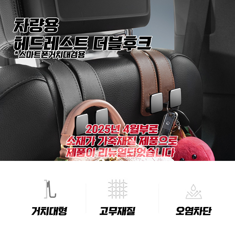 차량용 헤드레스트 더블후크 자동차 다용도 고리 후커 옷걸이 - 상세 이미지 2