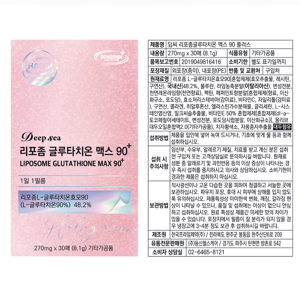 리포좀 글루타치온 구강용해 필름 피부 항산화 비타민 30매, 2개 - 상세 이미지 3