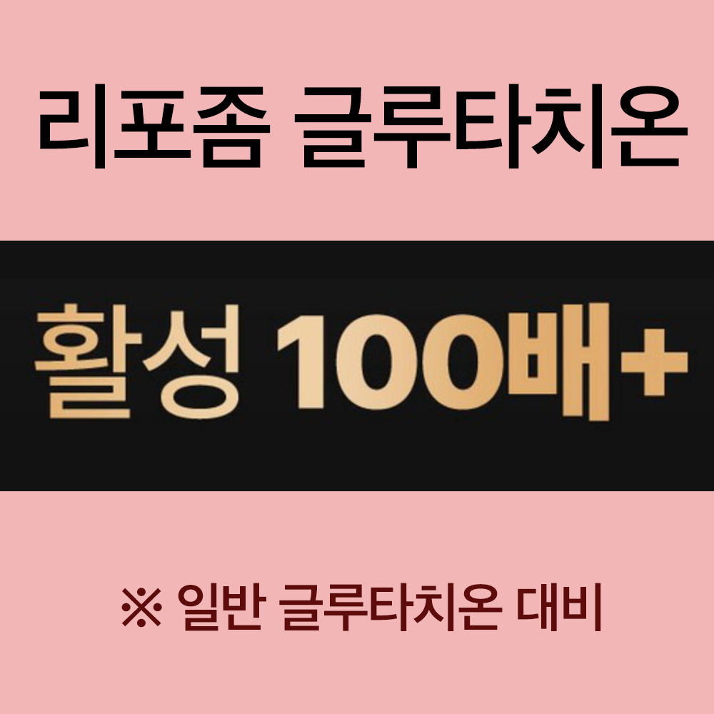 퓨어타치온 500mg 리포좀 글루타치온 고순도 리포즘 글루타치온 효능 글로타치온 - 상세 이미지 2