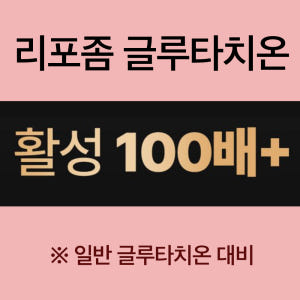 4+1 킵유어핏 퓨어타치온500 저분자 피쉬콜라겐 순수함량500mg 리포... 맛있게 먹은 솔직 후기 - 상품 이미지 2