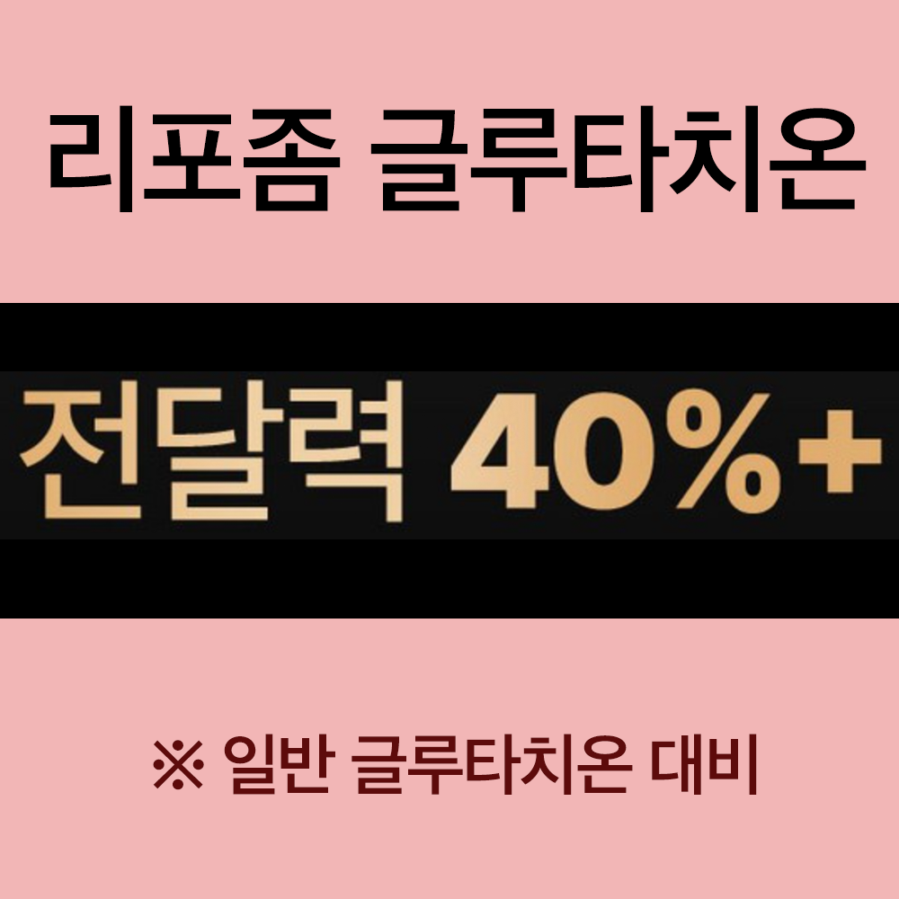 퓨어타치온 500mg 리포좀 글루타치온 고순도 리포즘 글루타치온 효능 글로타치온 - 상세 이미지 3