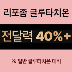 4+1 킵유어핏 퓨어타치온500 저분자 피쉬콜라겐 순수함량500mg 리포... 맛있게 먹은 솔직 후기 - 상품 이미지 3