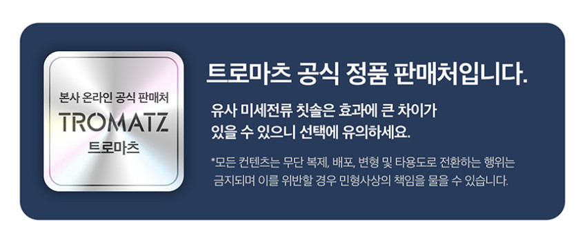 트로마츠 심플 프로 미세전류 칫솔, 임플란트/교정 관리, 스케일링 효과 판매처 상세 정보 이미지 1