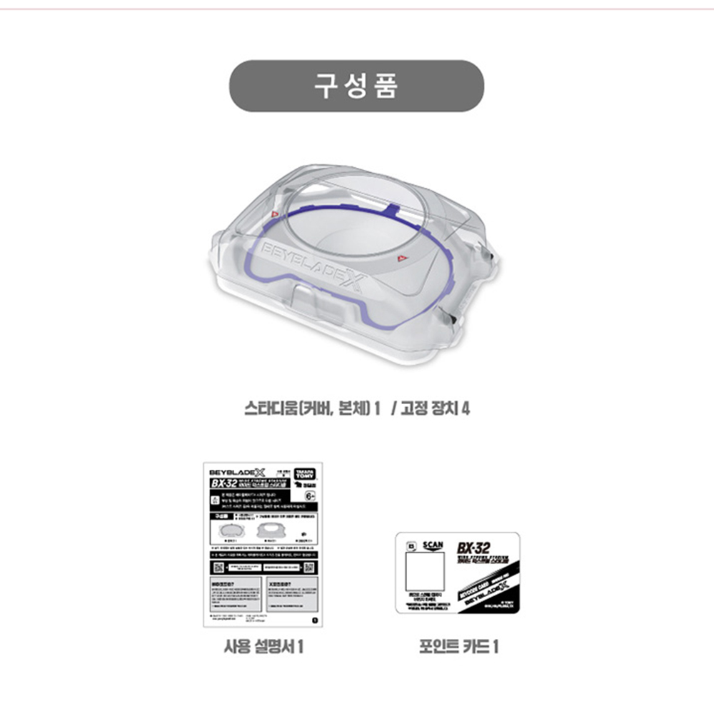베이블레이드x 경기장 팽이 장난감 BX-32 와이드 익스트림 스타디움 선물 스티커 세트 - 상세 이미지 4