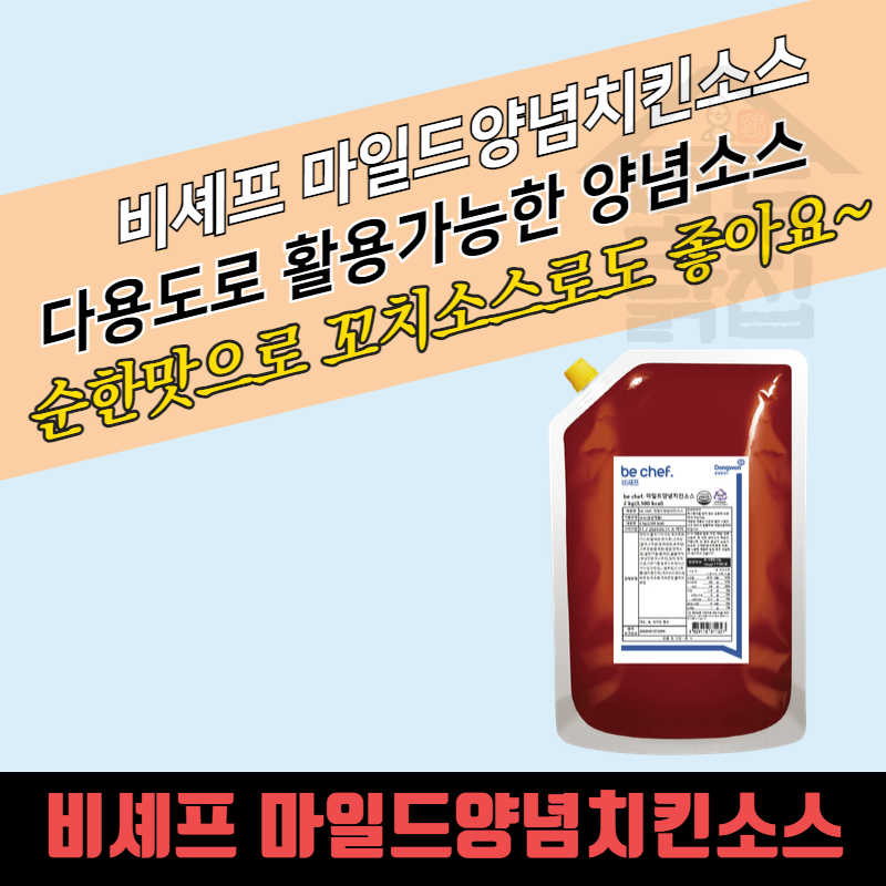 동원 홈푸드 비셰프 마일드 양념치킨소스 2kg 순한맛 꼬치소스 - 상세 이미지 3