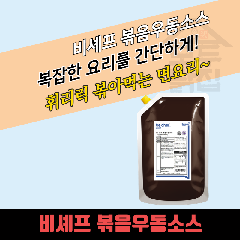 동원 홈푸드 비셰프 볶음우동소스 2KGx5봉지 BOX 양념 야끼우동