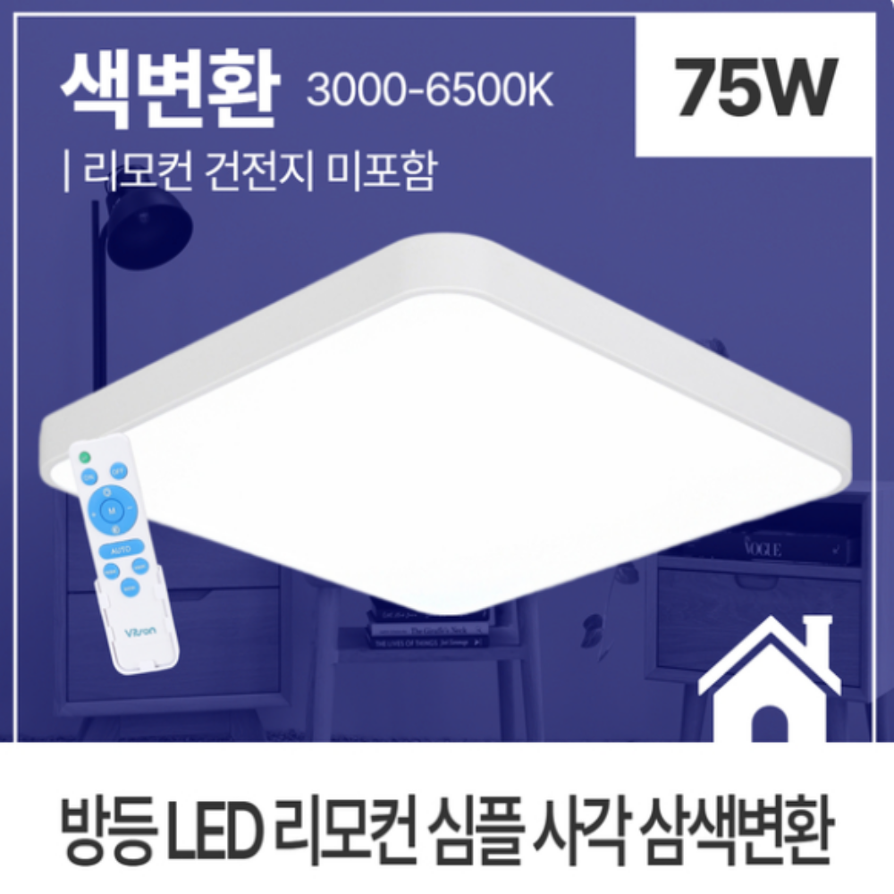 KC인증 LED 사각 시스템 리모컨 방등 안방등 전등 75W, 전구색주백색주광색 - 메인 이미지
