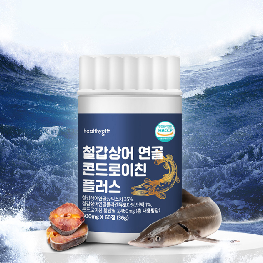 [런칭 특가] 철갑상어 연골 콘드로이친 플러스 식약청 HACCP 인증 60정 이미지 6
