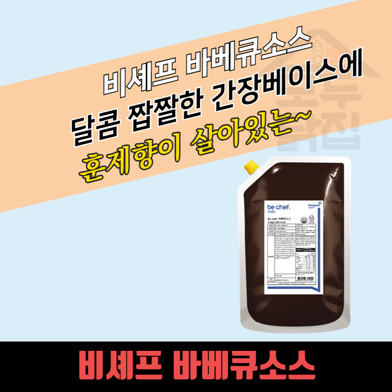 동원 홈푸드 비셰프 바베큐소스 2KGx5봉지 BOX 양념 보통맛 - 메인 이미지