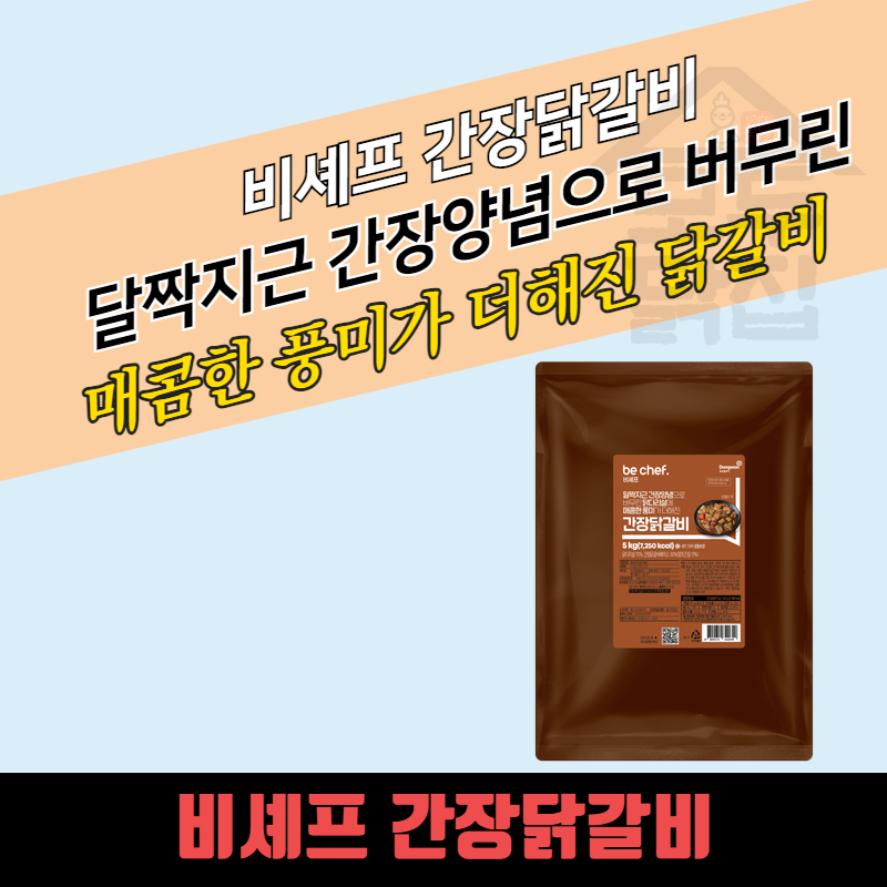 동원 홈푸드 비셰프 간장닭갈비 5KGx2봉지 BOX 대용량