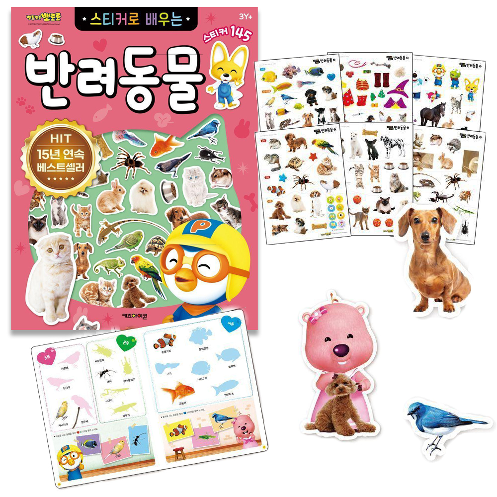 뽀로로 장난감 스티커북 스티커로 배우는 반려동물 고양이 강아지 놀이 어린이집 스티커세트 - 상세 이미지 4