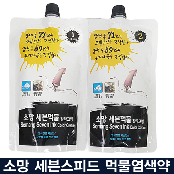 소망 세븐스피드 염색약 400ml/오징어먹물염색약 : 더뷰티7