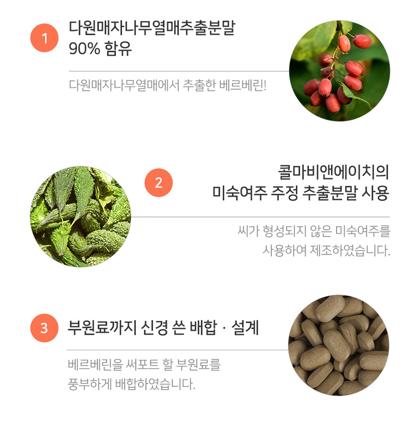 베르베린 매자나무 열매 추출물 60정 2개 식약처 HACCP - 상세 이미지 3