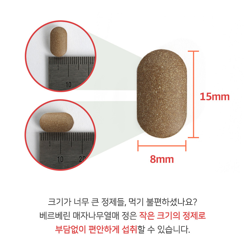 베르베린 매자나무 열매 추출물 60정 2개 식약처 HACCP 이미지 8