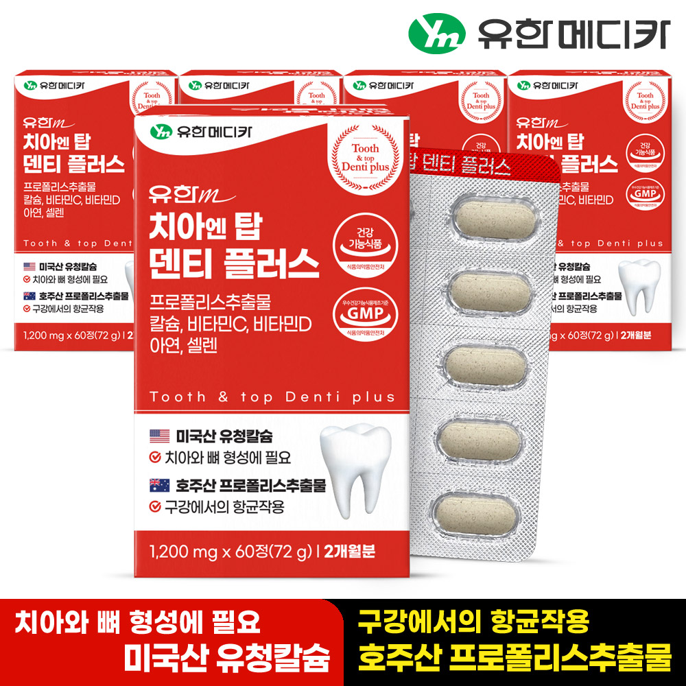 [10개월] 유한메디카 치아 엔 탑 덴티 플러스 60정, 5개 - 상세 이미지 2