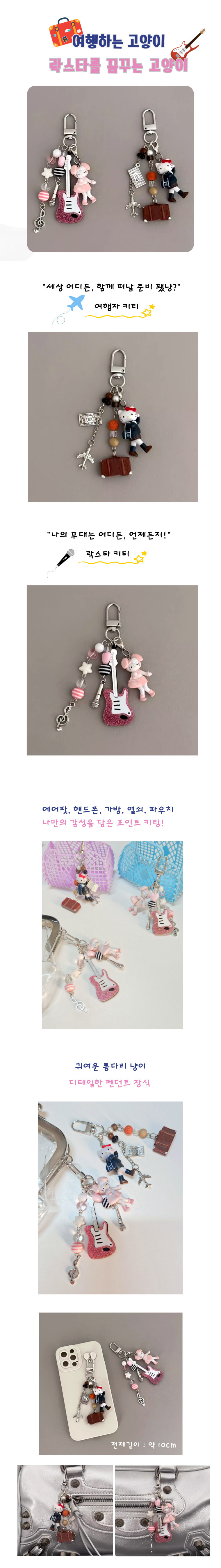 롱다리 고양이 키티 키링 에어팟 핸드폰 가방 파우치 꾸미기 상세 이미지 2