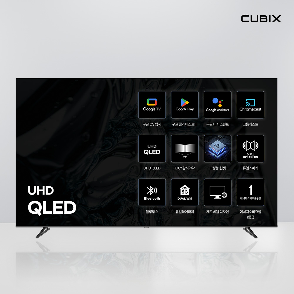 큐빅스 구글 스마트 QLED 139cm(55인치) UHD 4K TV 에너지효율 1등급 - 상세 이미지 3