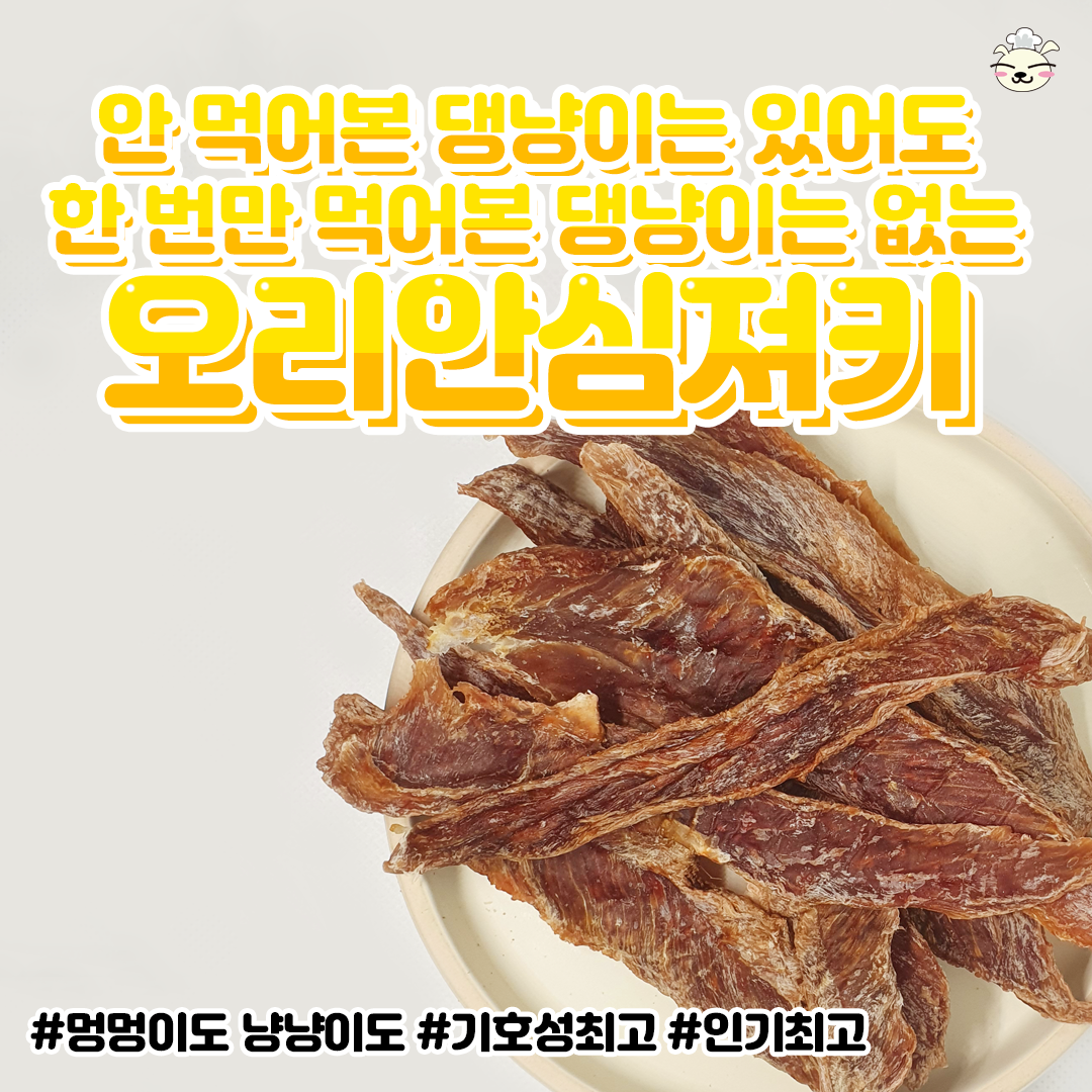 봉구의간식 강아지 고양이 오리안심 애견 애묘 천연 수제간식 오리안심져키 35g - 상세 이미지 3