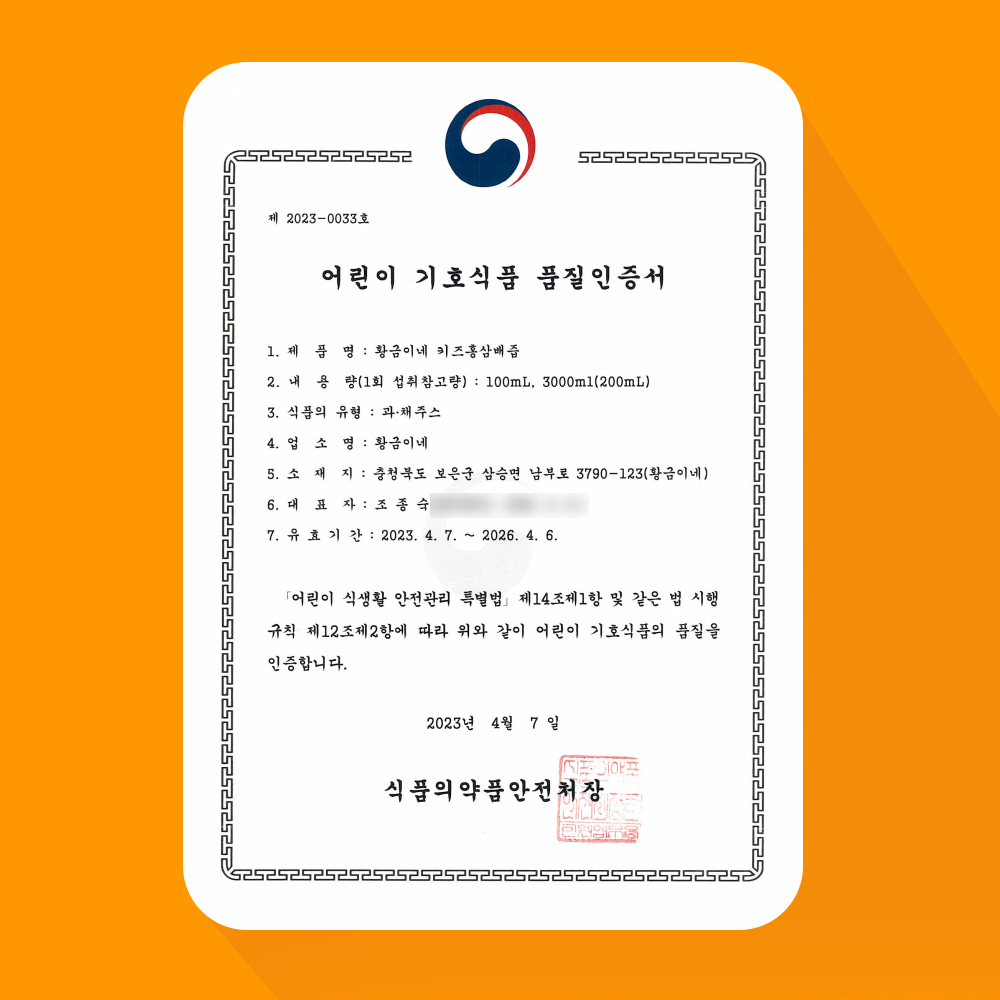 6년근 키즈 홍삼배즙 100ml 30포 진액 엑기스 - 상세 이미지 4