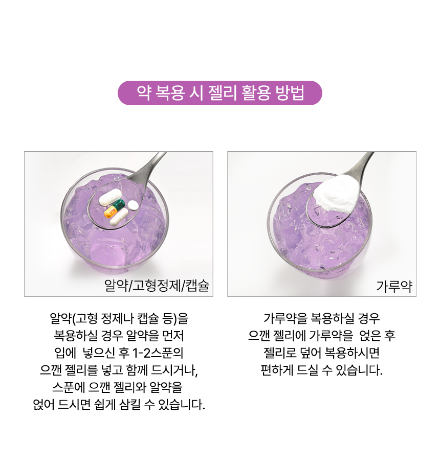 [본사] 비스코업 연하곤란 수분보급젤리 포도맛 400g, 1개 - 상세 이미지 5