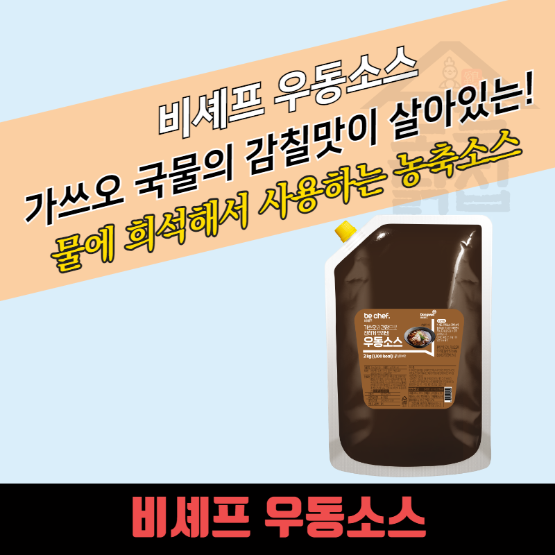 동원 홈푸드 비셰프 우동소스 2kg 장국 오뎅 국수 육수 국물용 - 상세 이미지 3