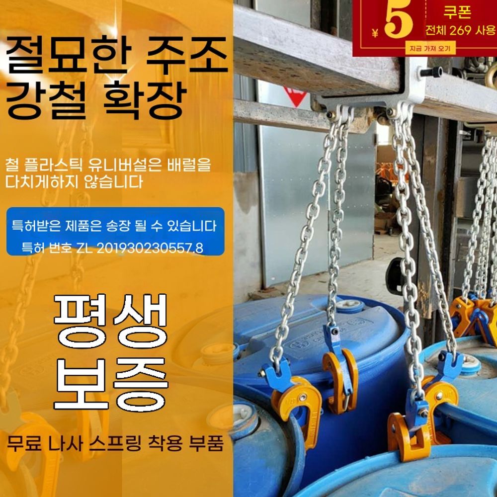 드럼통 집게 운반기 운반 클램프 갈고리 고리 하역 호이스트 체인 : 찜꽁꽁샵