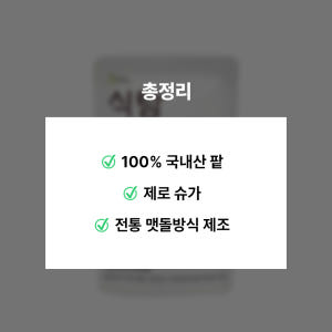 GRN 식탐두유 10팩 국내산 100% 팥 무설탕 맛있게 먹은 솔직 후기 - 상품 이미지 2