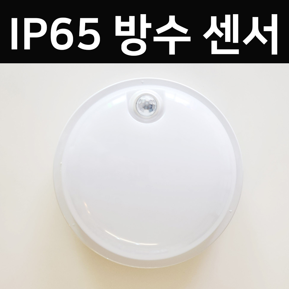 일루미 LED원형센서등 조명 방수 20W IP65 외벽 화장실 계단 복도 베란다