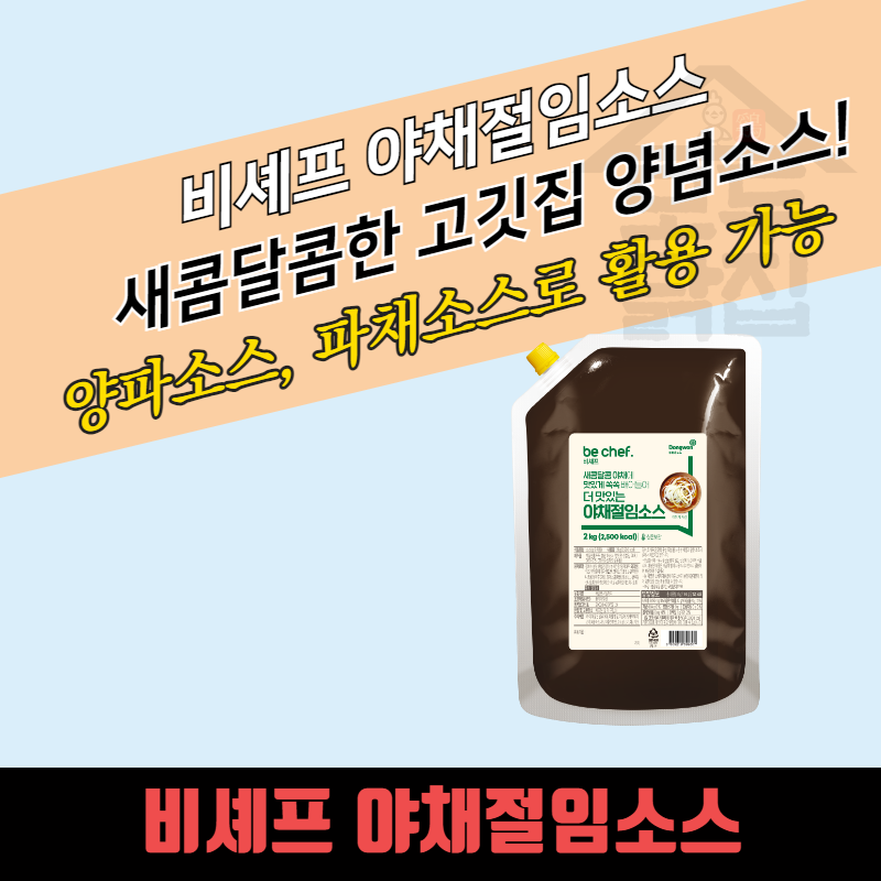 동원 홈푸드 비셰프 야채절임소스 2kg 양파소스 파채소스 - 상세 이미지 3