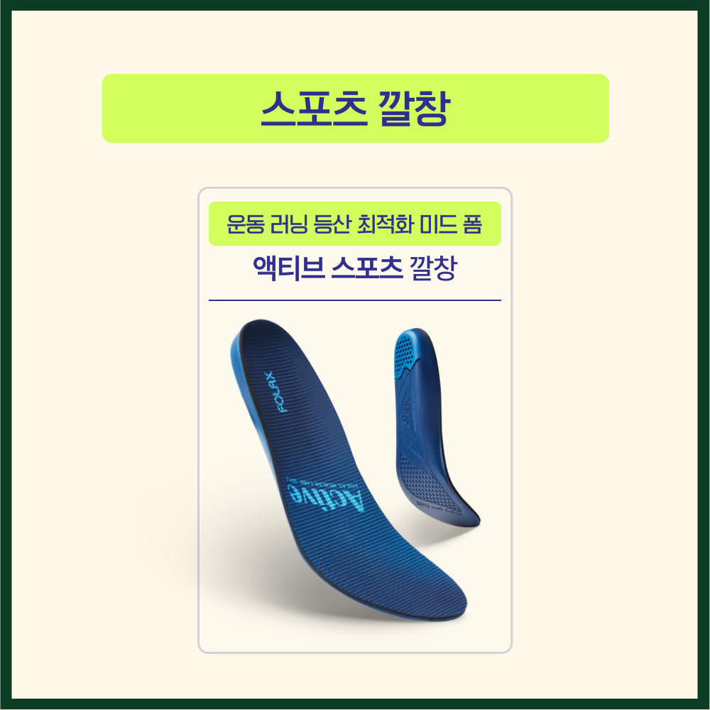 소프트젤 아치 깔창