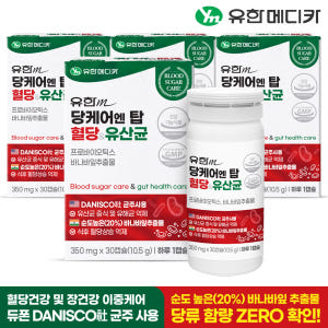 [3+1] 4개월 유한메디카 당케어 엔 탑 혈당&유산균 30캡슐, 4개 맛있게 먹은 솔직 후기 - 상품 이미지 2