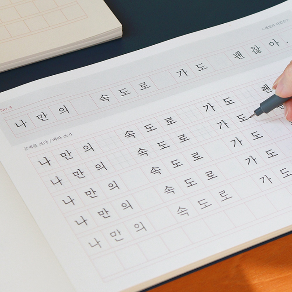글씨체교정 글씨교정책 치매예방 성인 한글 쓰기 펜글씨 교본 초등 필사 - 상품 이미지