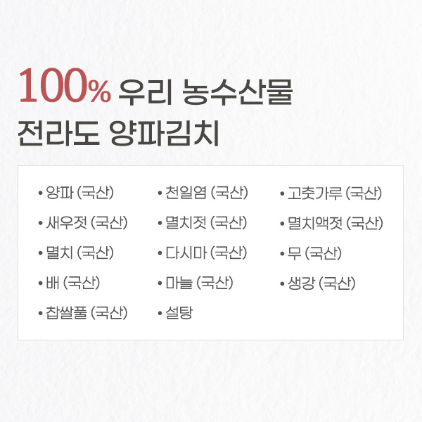 진심담은 전라도 양파김치 2kg - 상세 이미지 5
