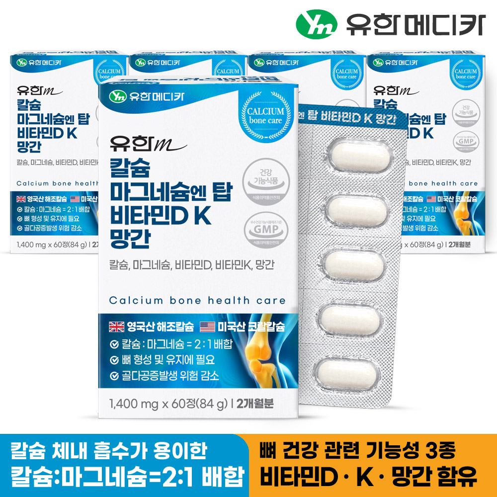 [10개월] 유한메디카 칼슘 마그네슘 엔 탑 비타민D K 망간 60정, 5개 - 상세 이미지 2