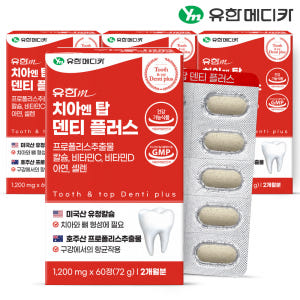 [3+1] 8개월 유한메디카 치아 엔 탑 덴티 플러스 60정, 4개 맛있게 먹은 솔직 후기 - 상품 이미지 1