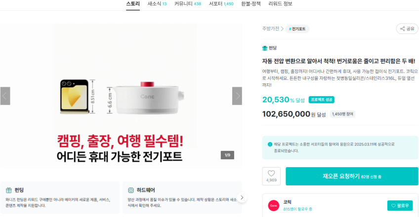 코릭 접이식 멀티쿠커 전기 포트 여행용 휴대용 접이식 티 분유 주전자 커피 미니 차박 판매처 상세 정보 이미지 1