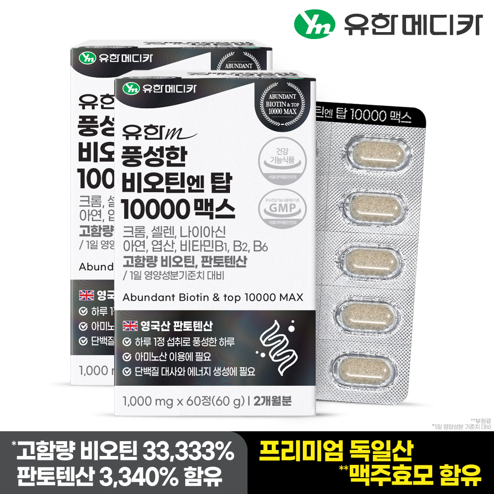 [4개월] 유한메디카 판토텐산 풍성한 비오틴 엔 탑 10000 맥스 60정, 2개 - 상세 이미지 2