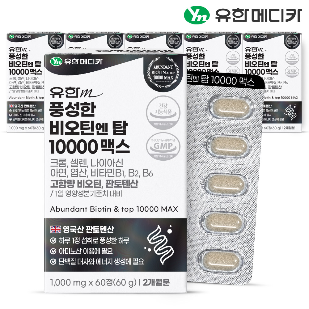 [12개월] 유한메디카 판토텐산 풍성한 비오틴 엔 탑 10000 맥스 60정, 6개