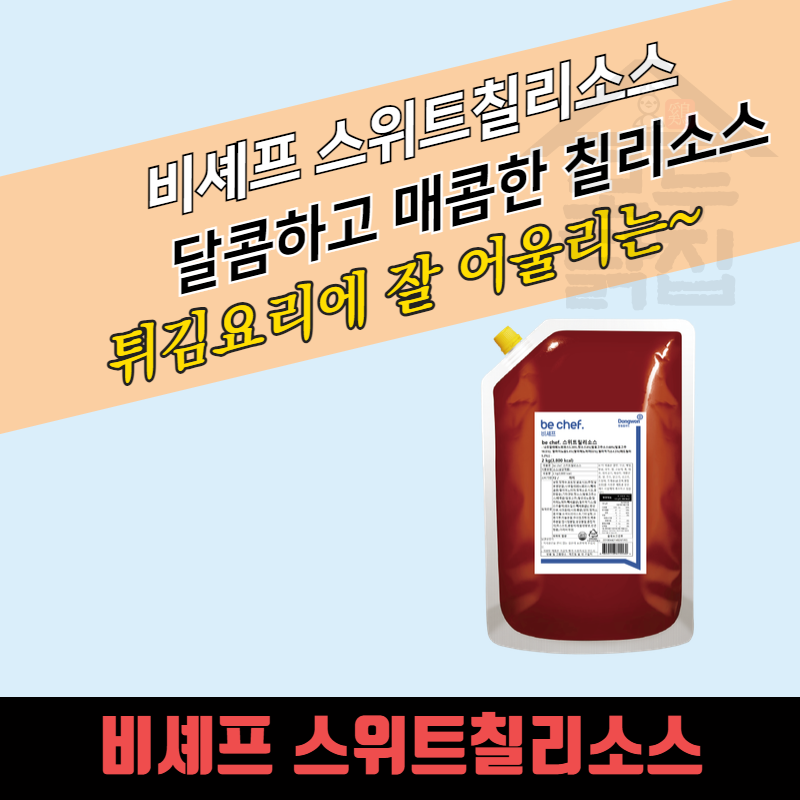 동원 홈푸드 비셰프 스위트칠리소스 2kg - 상세 이미지 3