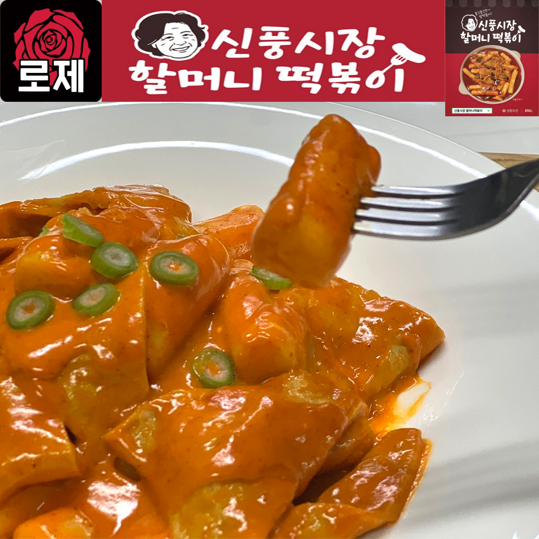 [로제떡볶이] 신풍시장할머니 최고급 생크림듬뿍 로제떡볶이650g - 상세 이미지 5