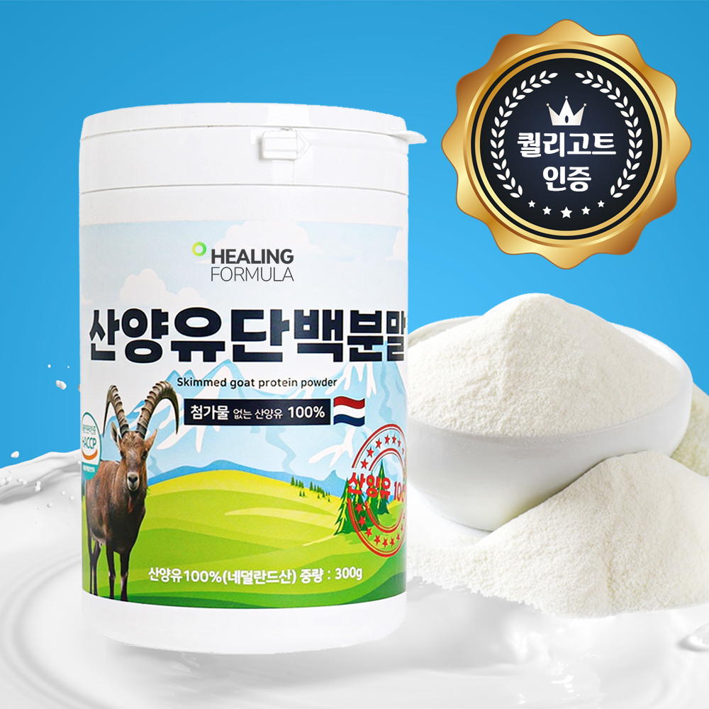 힐링포뮬라 100% 산양유 단백질 퀄리고트 네덜란드 산양 가루 보충제 300g, 1개 - 상세 이미지 5